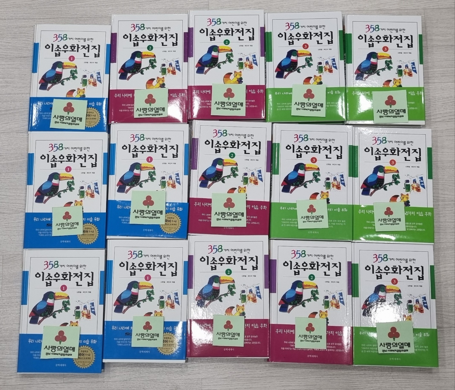 이솝우화책.jpg